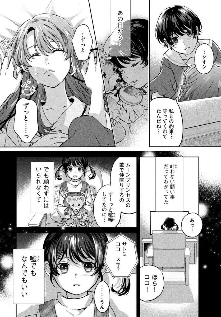 アイの歌声を聴かせて - 第11話 - Page 24