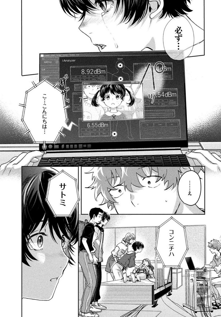 アイの歌声を聴かせて - 第11話 - Page 27