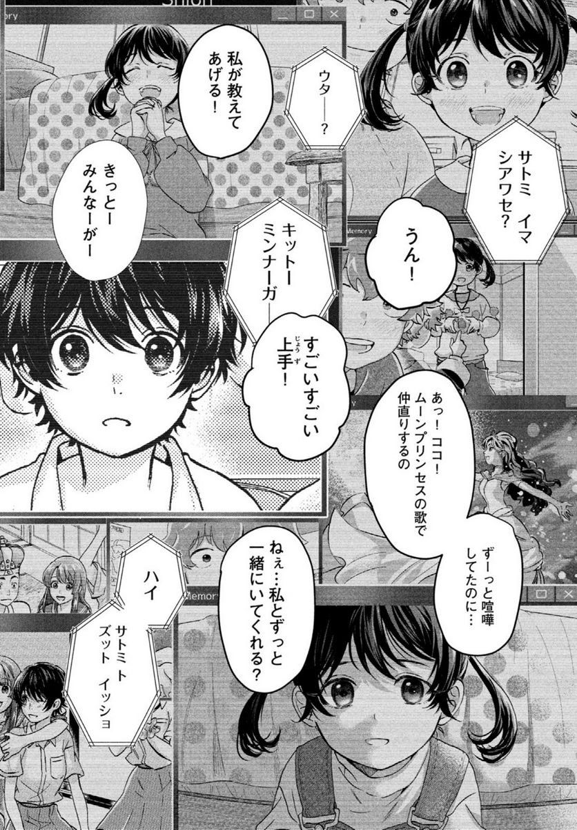 アイの歌声を聴かせて - 第11話 - Page 28