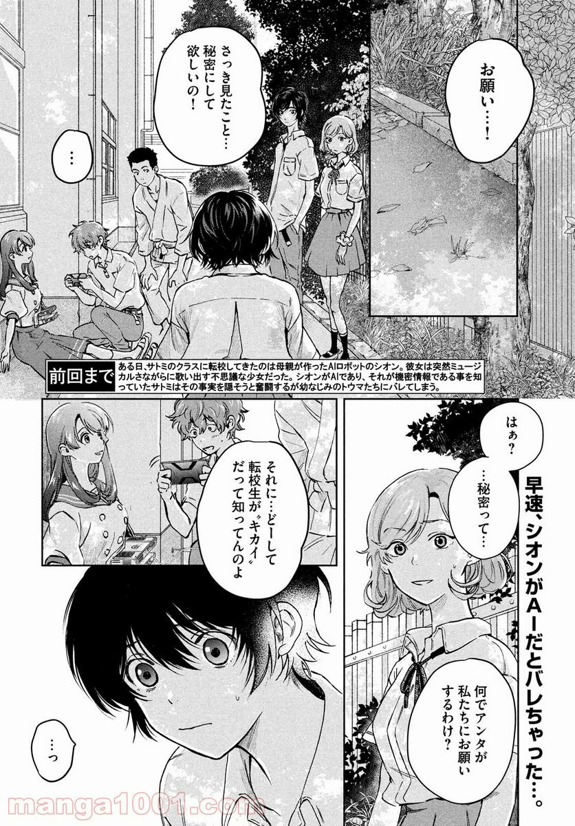 アイの歌声を聴かせて - 第2話 - Page 2