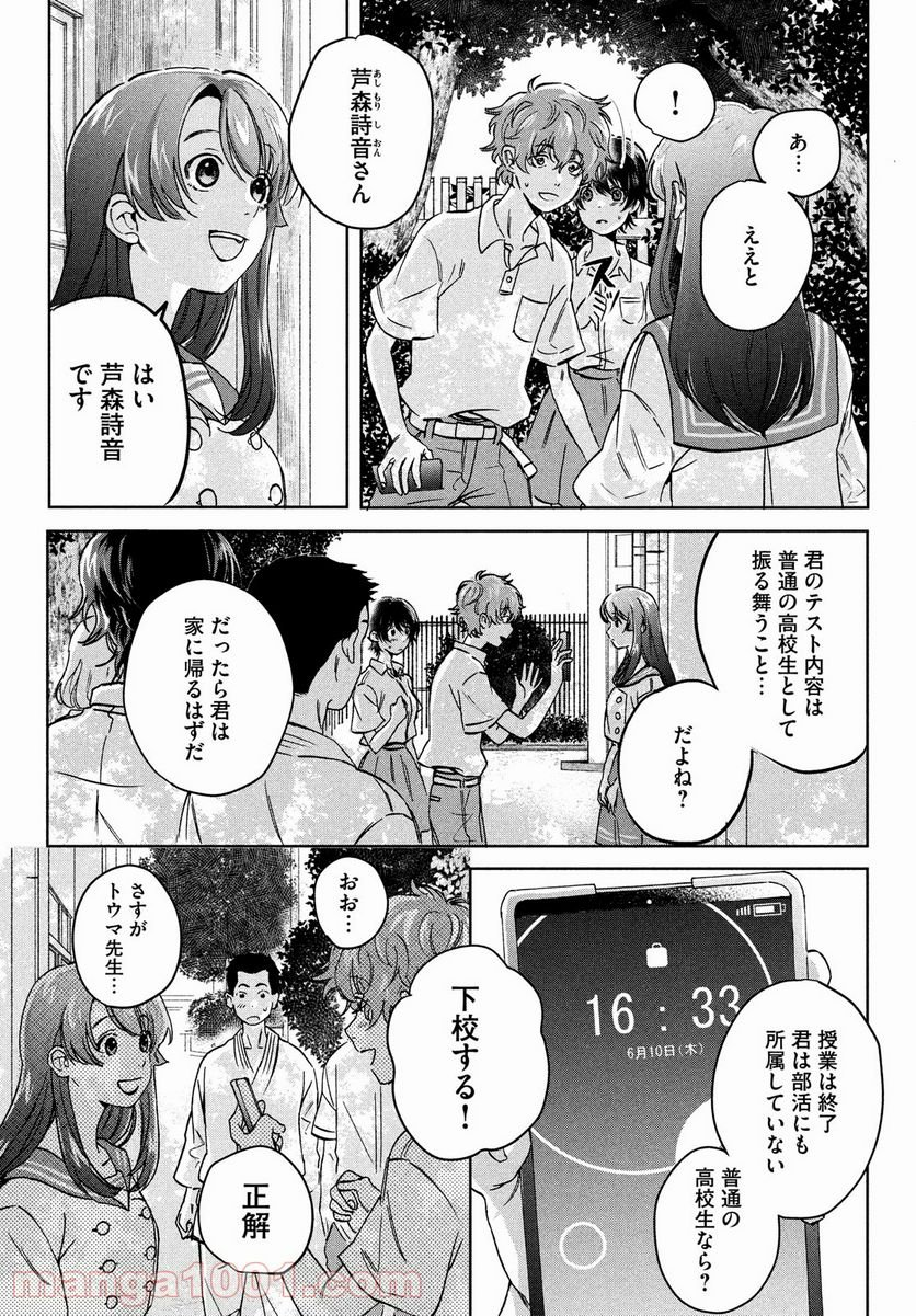 アイの歌声を聴かせて - 第2話 - Page 11