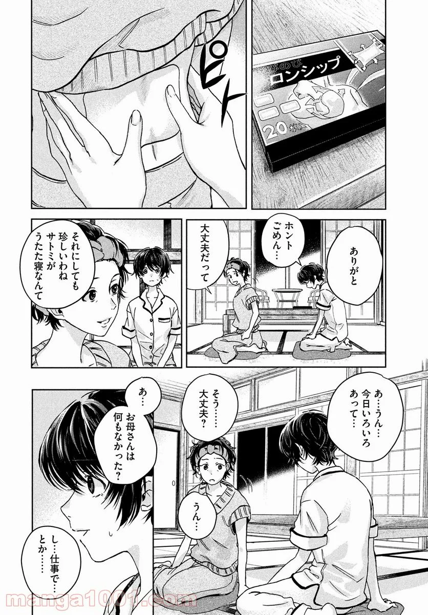 アイの歌声を聴かせて - 第2話 - Page 20