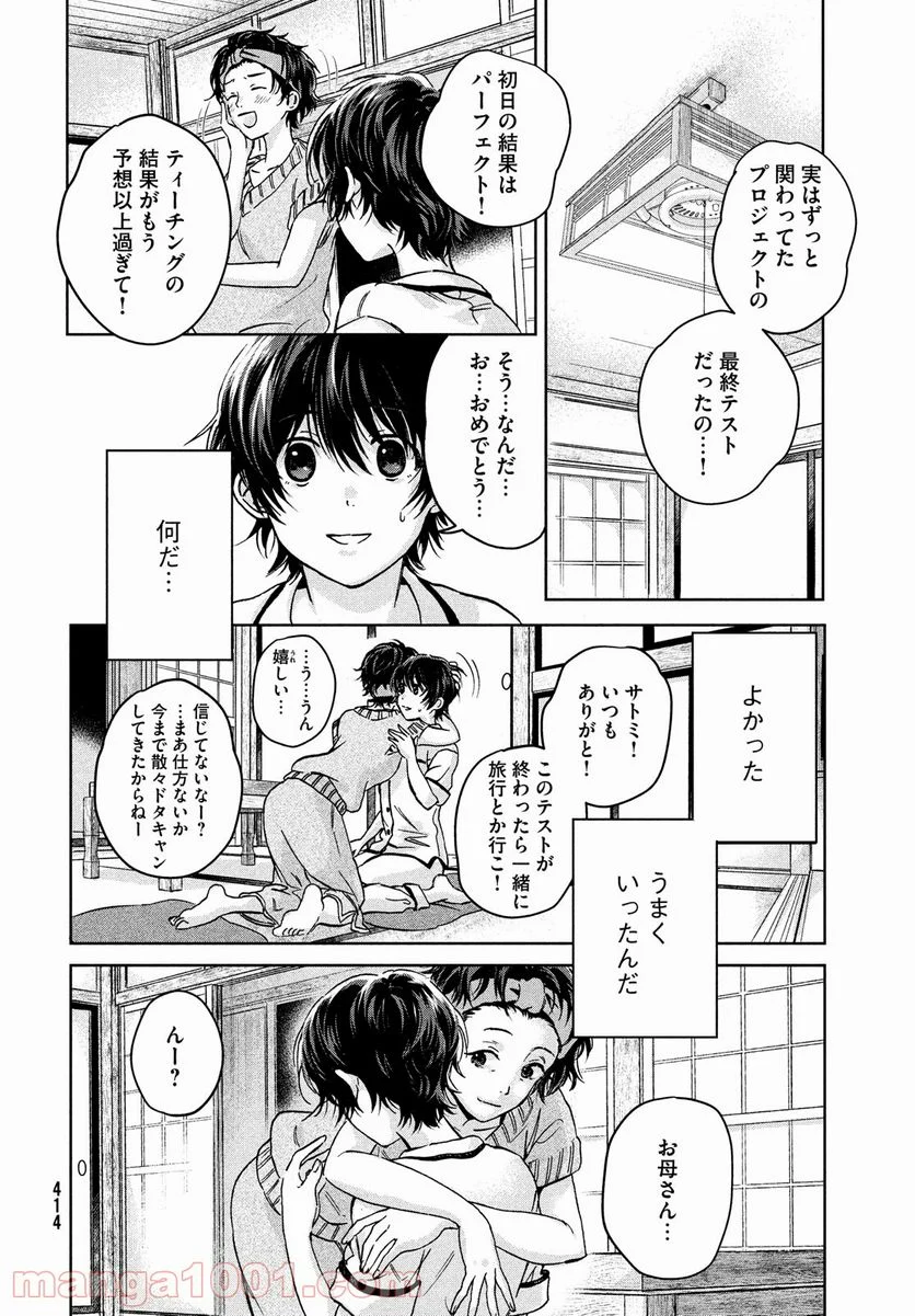 アイの歌声を聴かせて - 第2話 - Page 22