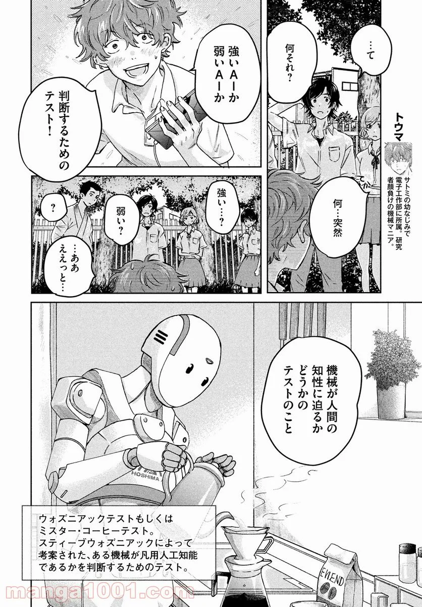 アイの歌声を聴かせて - 第2話 - Page 4