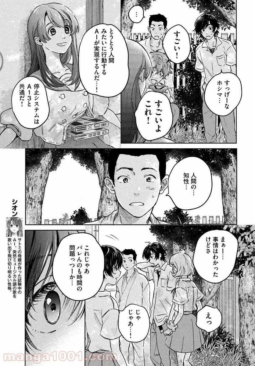 アイの歌声を聴かせて - 第2話 - Page 5