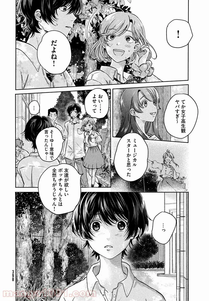 アイの歌声を聴かせて - 第2話 - Page 6