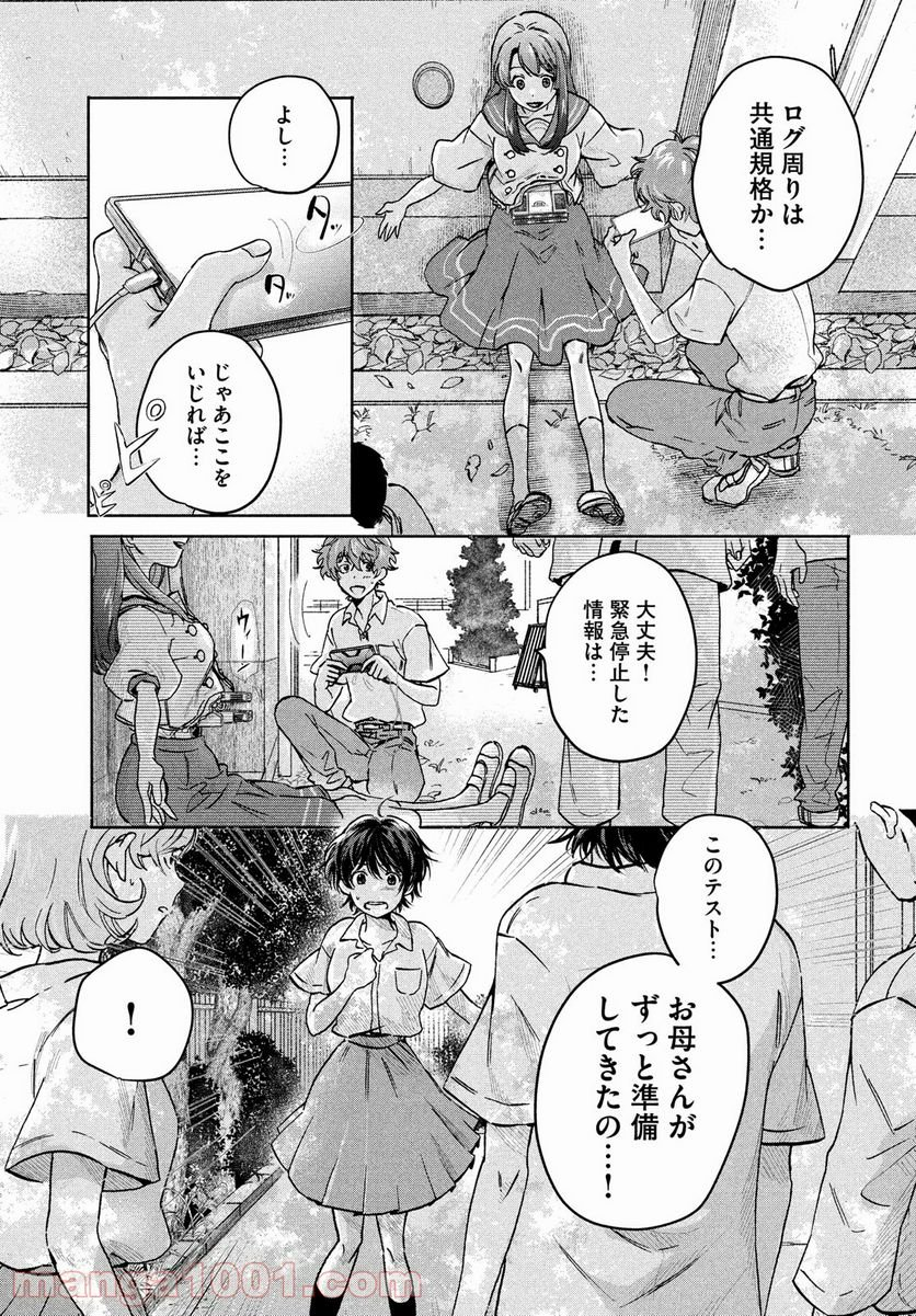 アイの歌声を聴かせて - 第2話 - Page 7