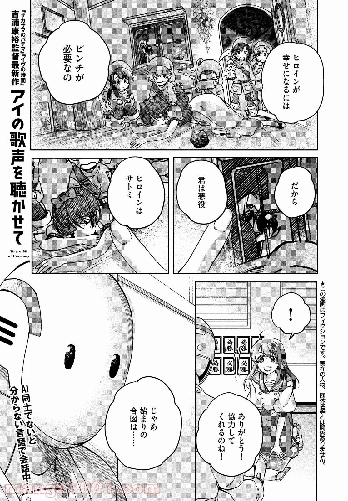 アイの歌声を聴かせて - 第3話 - Page 1