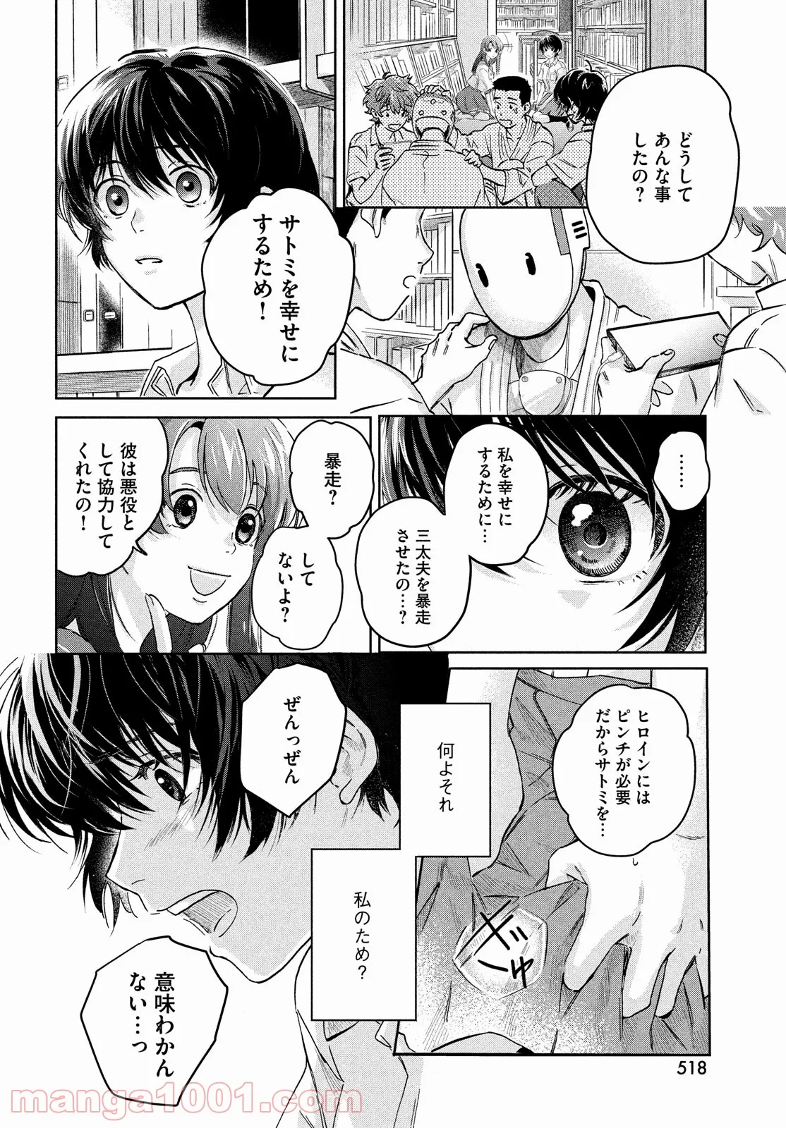 アイの歌声を聴かせて - 第3話 - Page 16