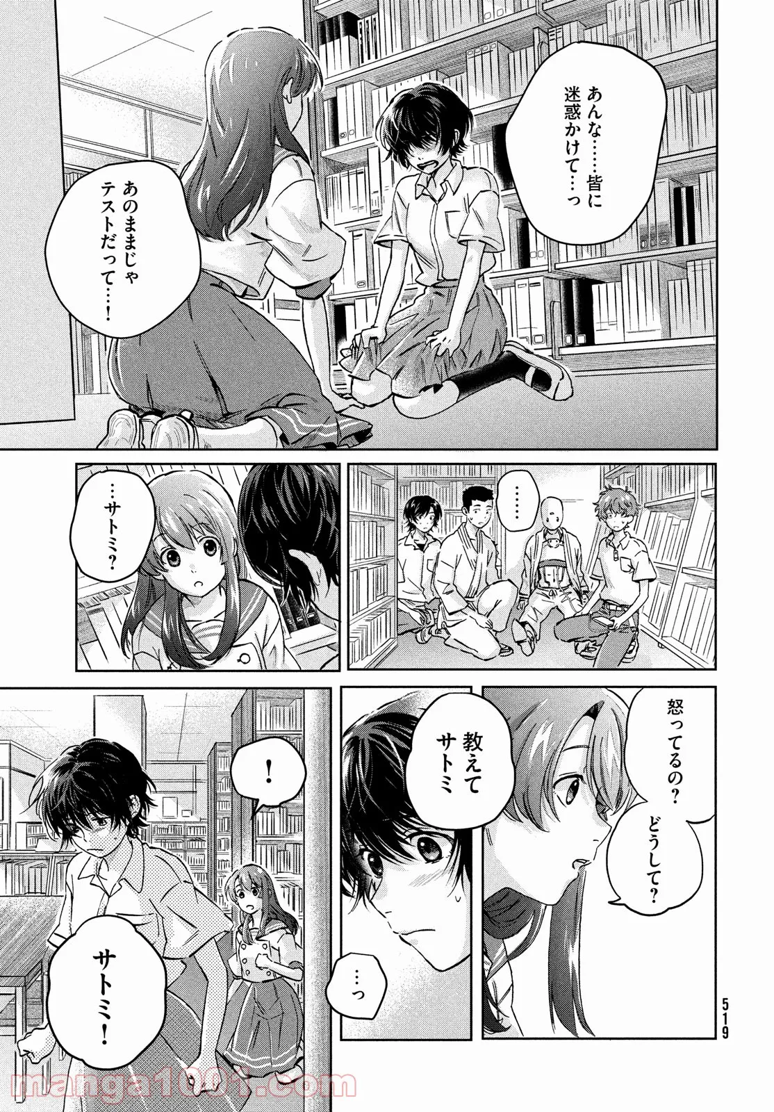 アイの歌声を聴かせて - 第3話 - Page 17