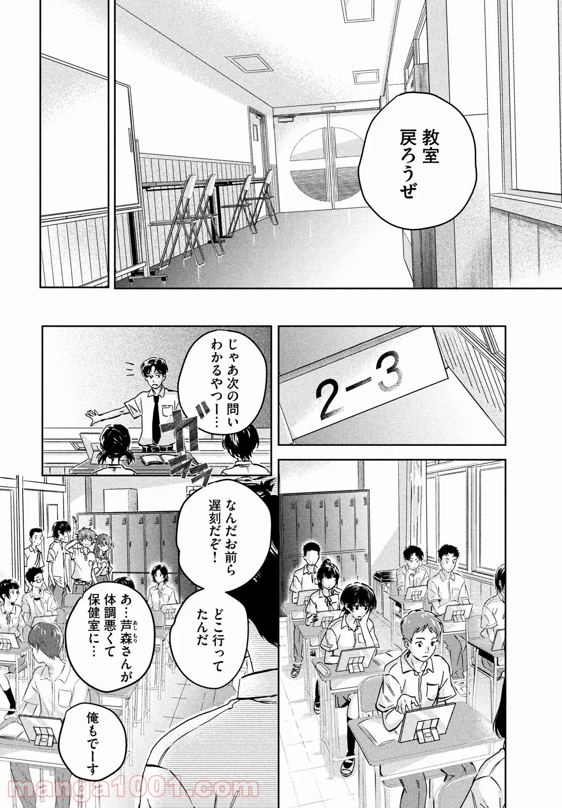 アイの歌声を聴かせて - 第3話 - Page 20