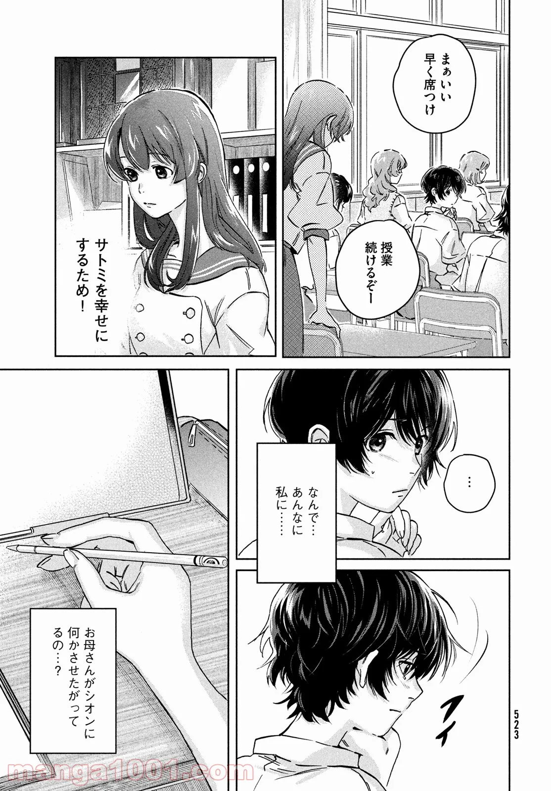 アイの歌声を聴かせて - 第3話 - Page 21