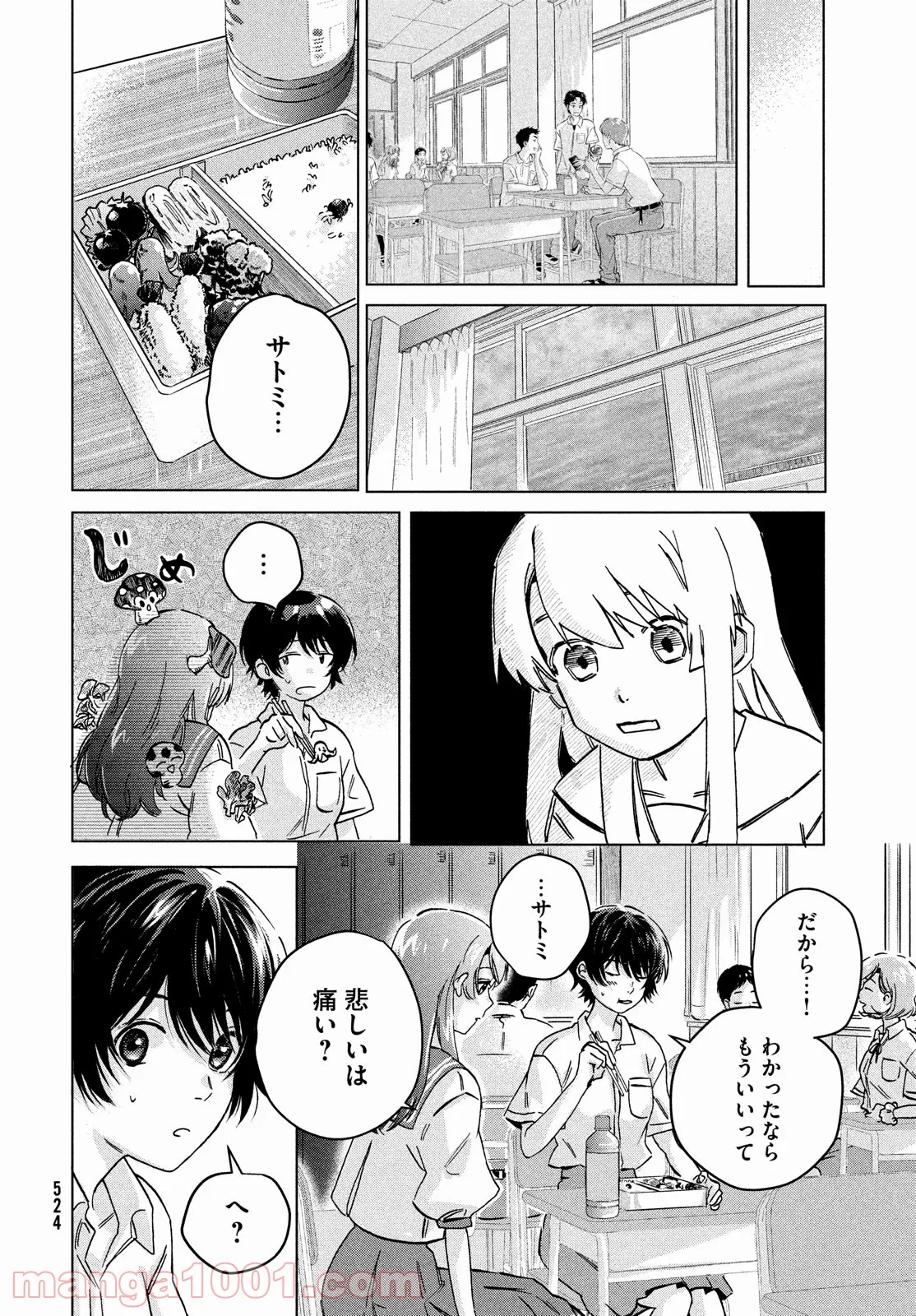 アイの歌声を聴かせて - 第3話 - Page 22