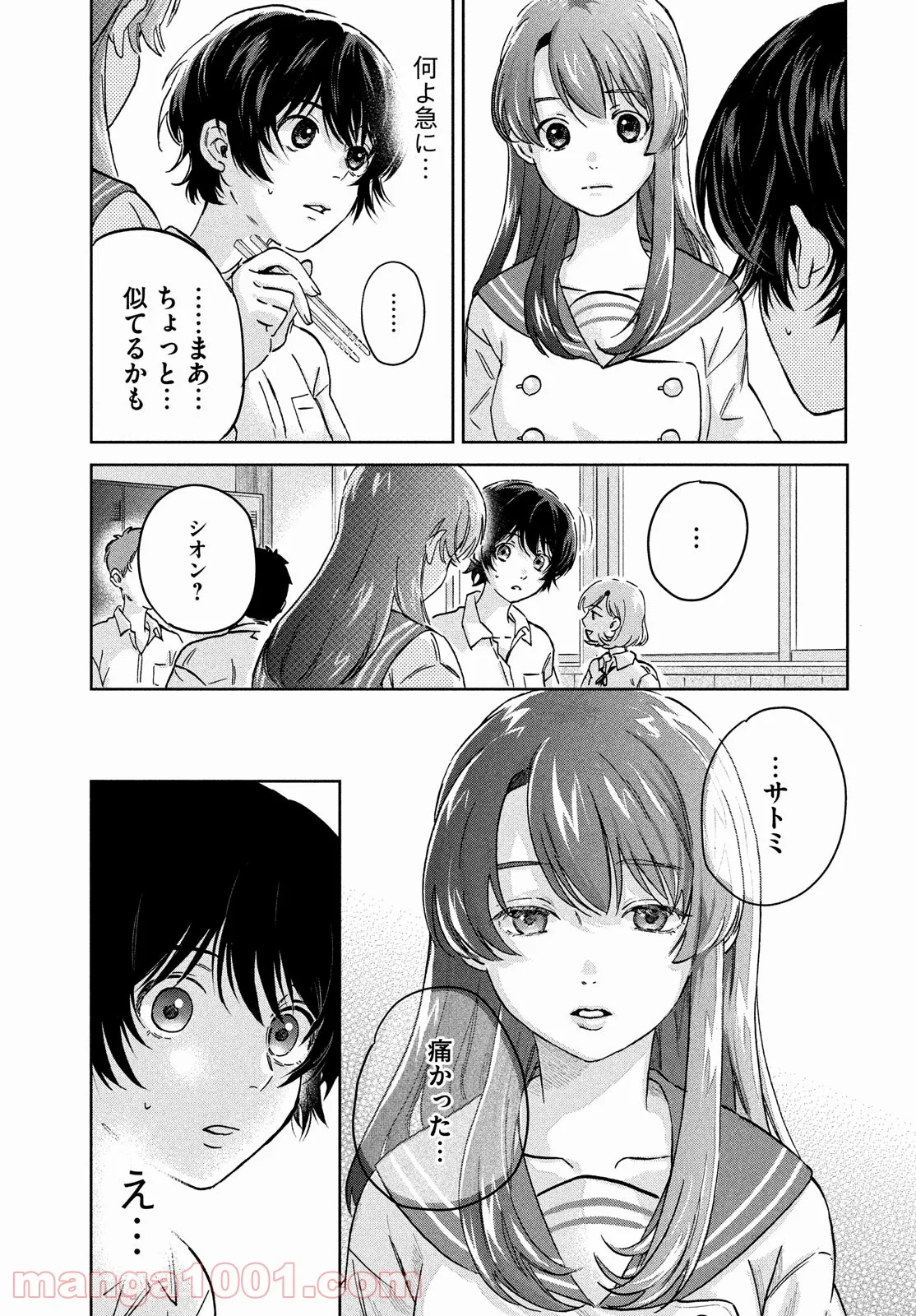 アイの歌声を聴かせて - 第3話 - Page 23