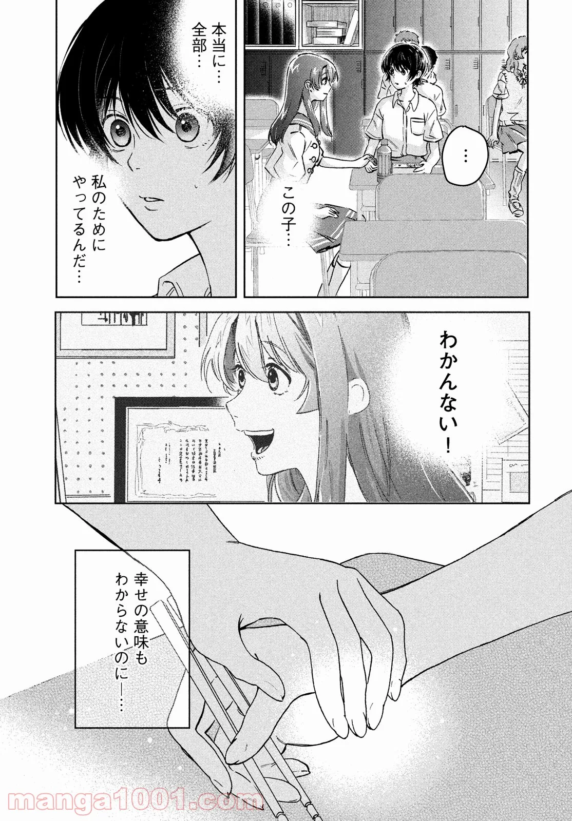 アイの歌声を聴かせて - 第3話 - Page 25