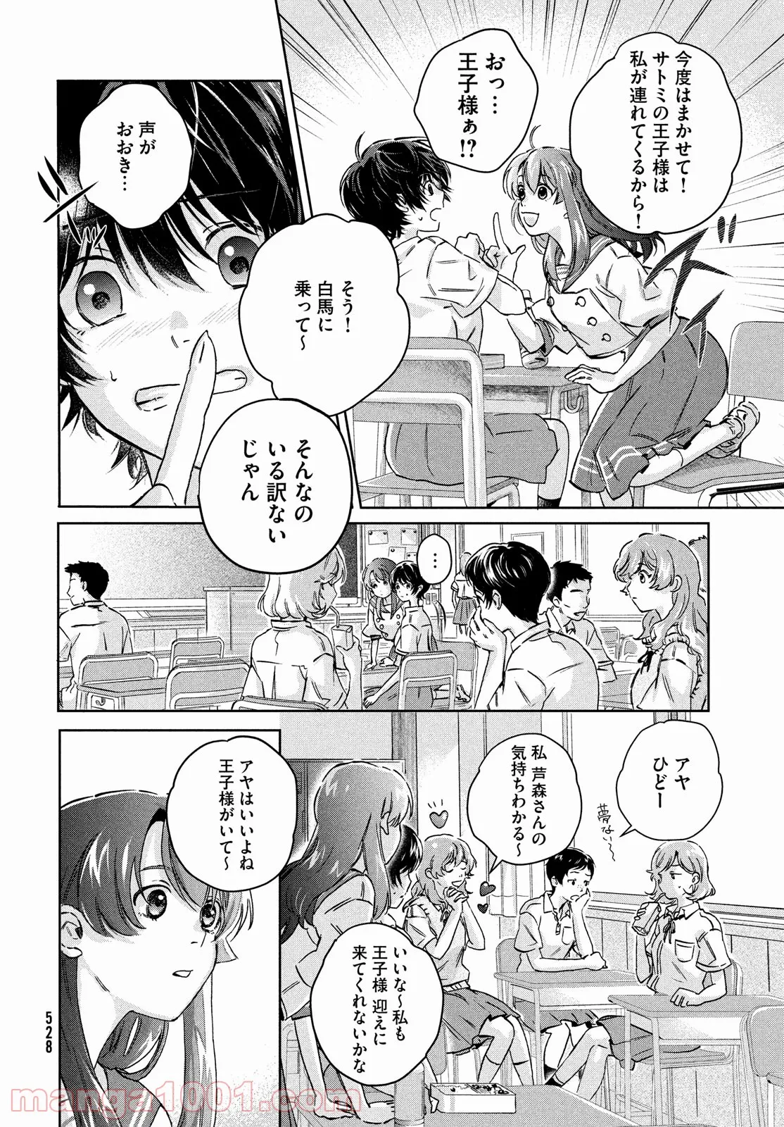 アイの歌声を聴かせて - 第3話 - Page 26