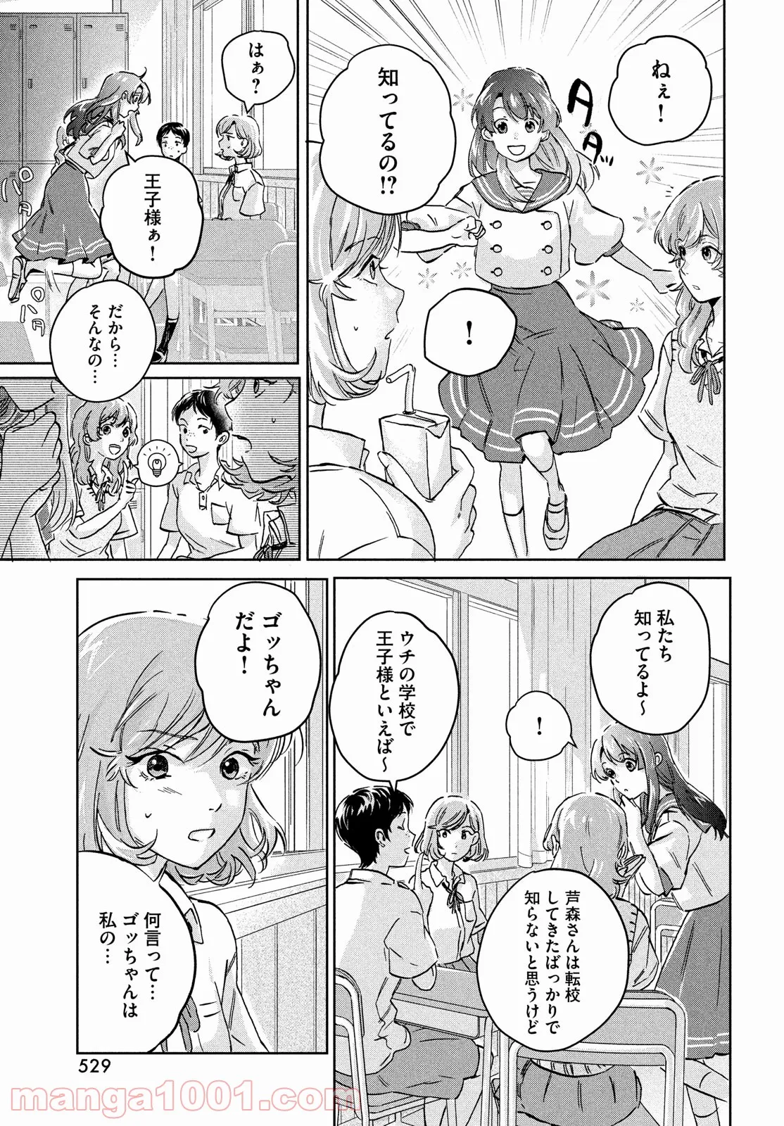 アイの歌声を聴かせて - 第3話 - Page 27