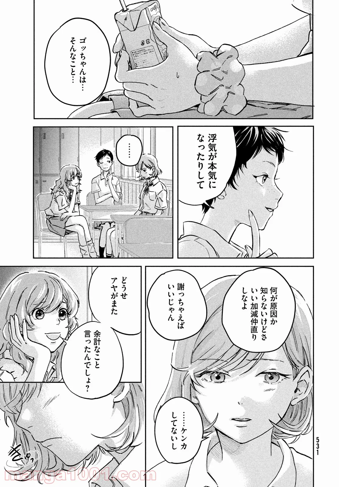 アイの歌声を聴かせて - 第3話 - Page 29