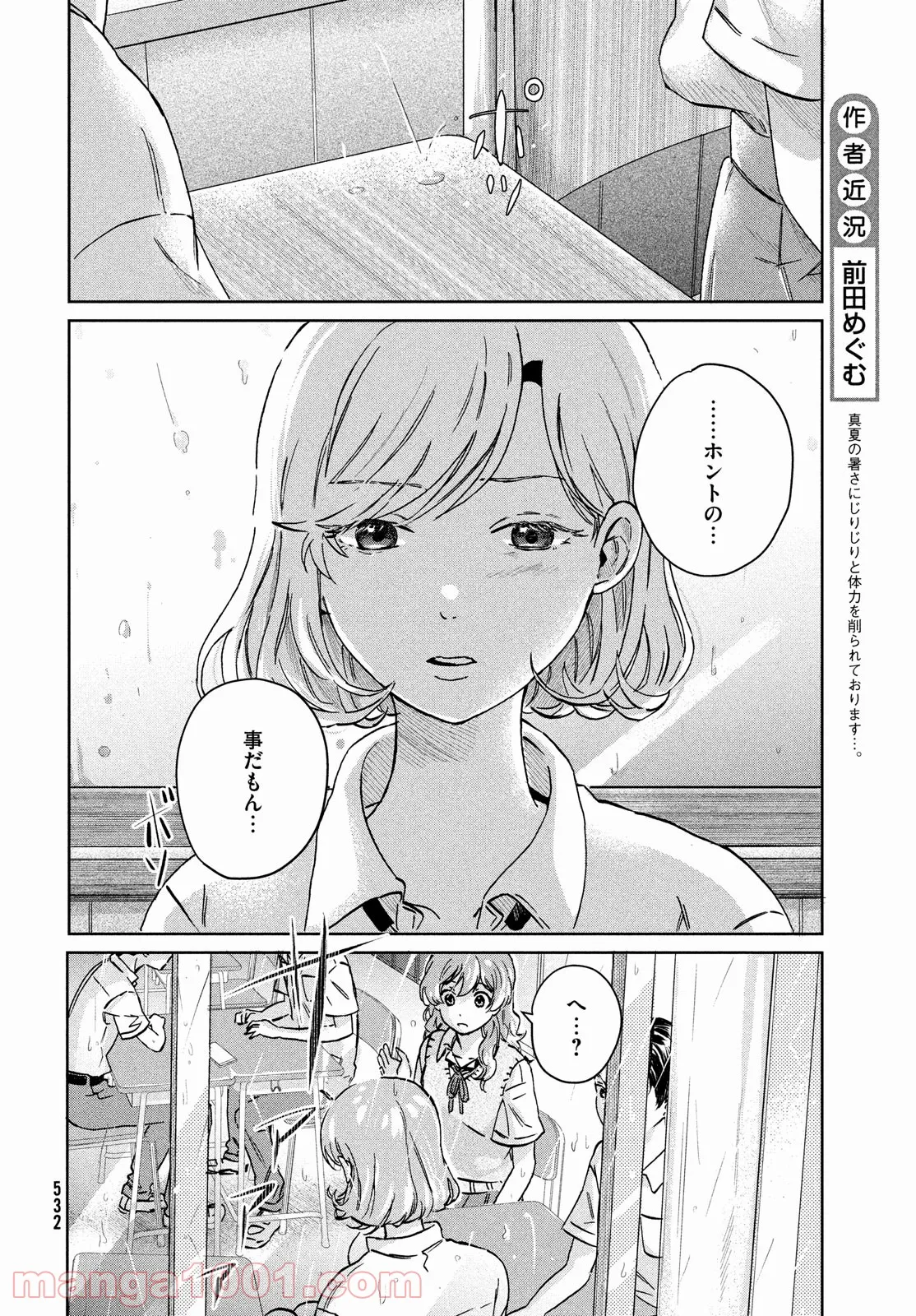 アイの歌声を聴かせて - 第3話 - Page 30