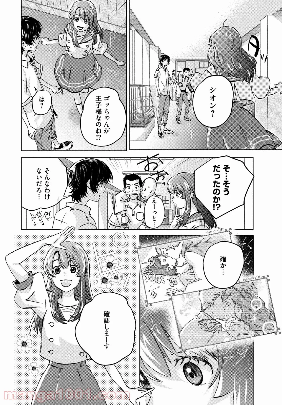 アイの歌声を聴かせて - 第3話 - Page 34