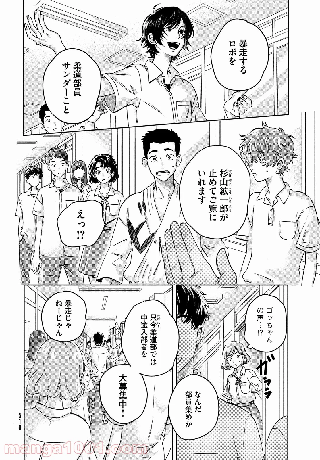 アイの歌声を聴かせて - 第3話 - Page 8