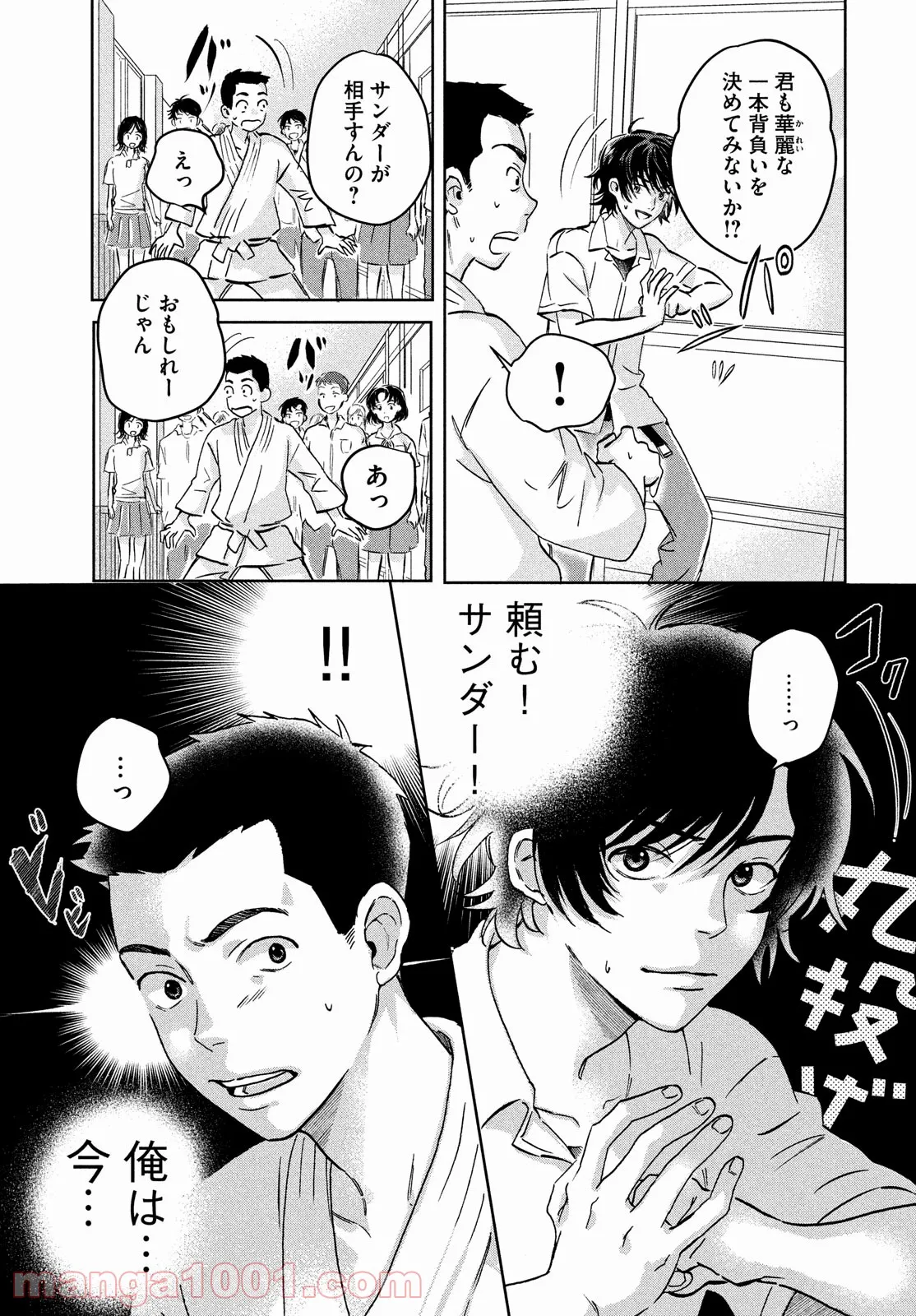 アイの歌声を聴かせて - 第3話 - Page 9