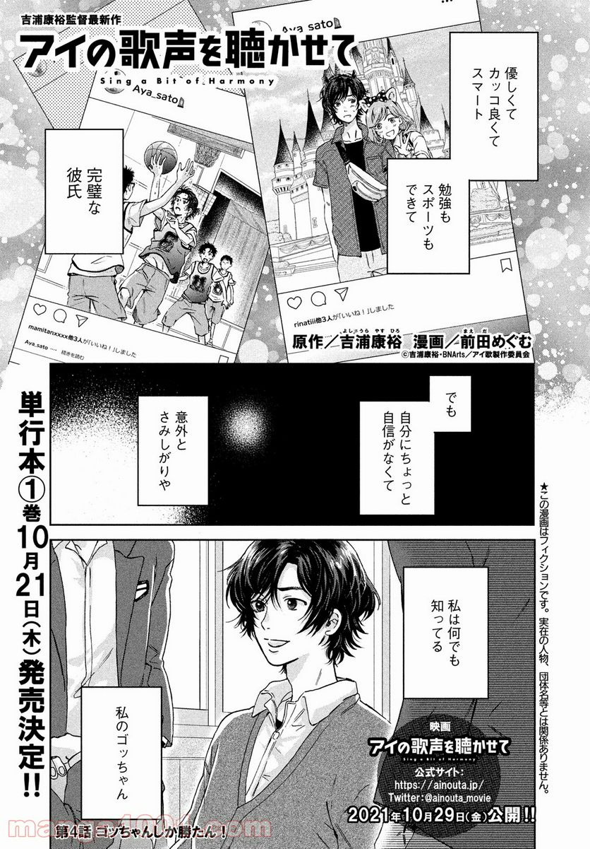 アイの歌声を聴かせて - 第4話 - Page 1