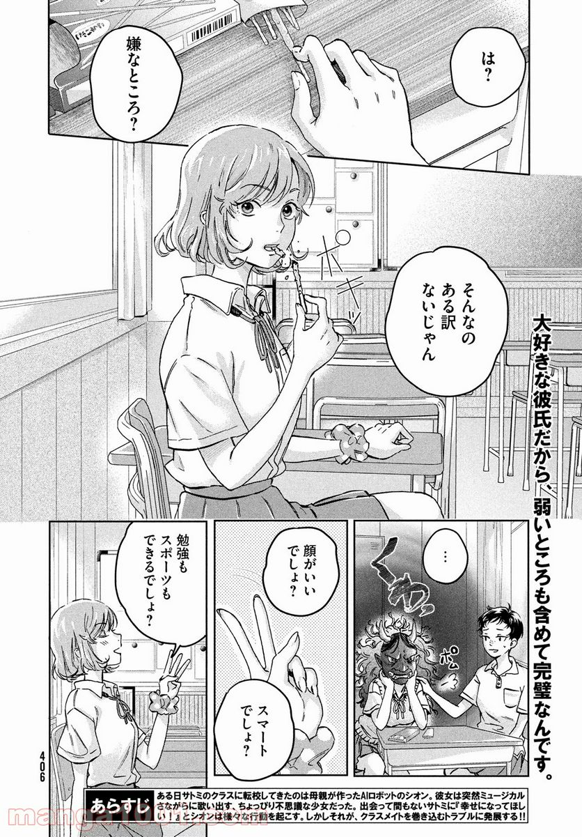 アイの歌声を聴かせて - 第4話 - Page 2