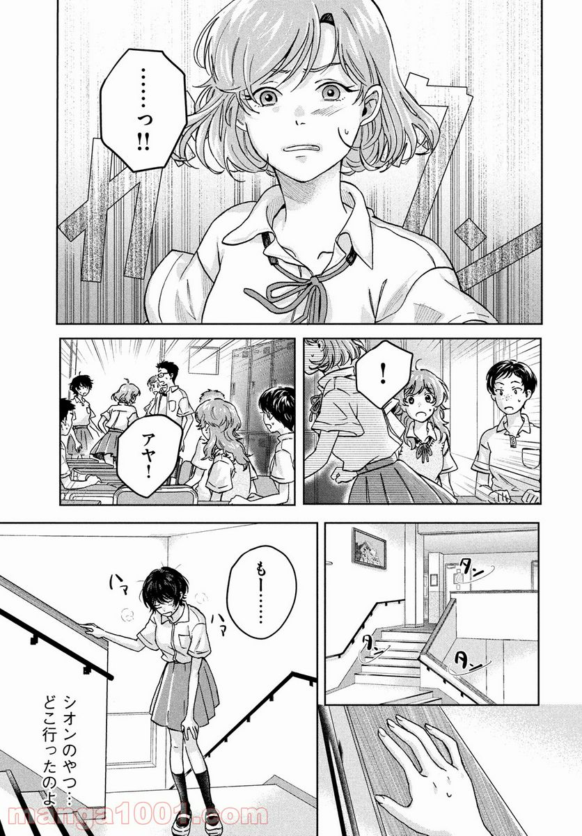 アイの歌声を聴かせて - 第4話 - Page 11