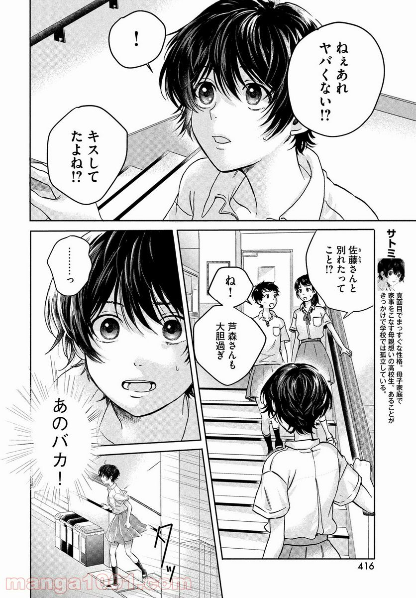 アイの歌声を聴かせて - 第4話 - Page 12