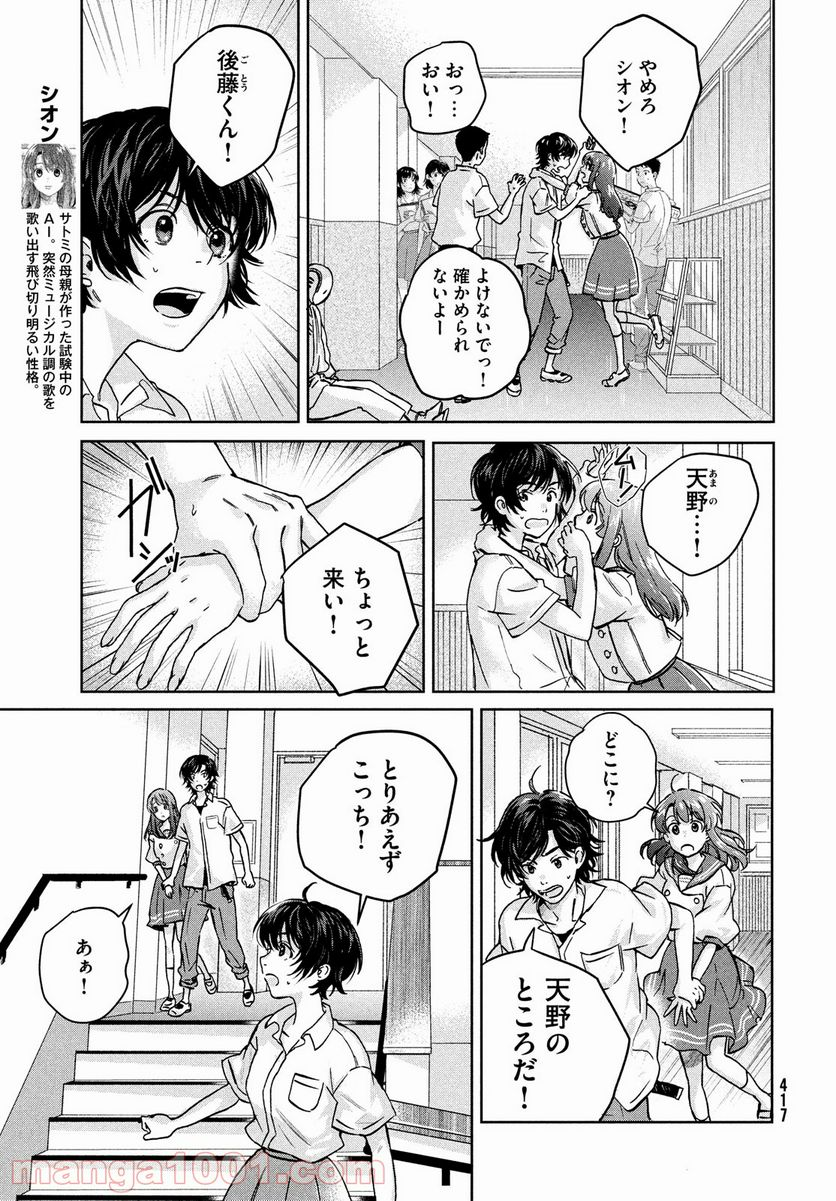 アイの歌声を聴かせて - 第4話 - Page 13