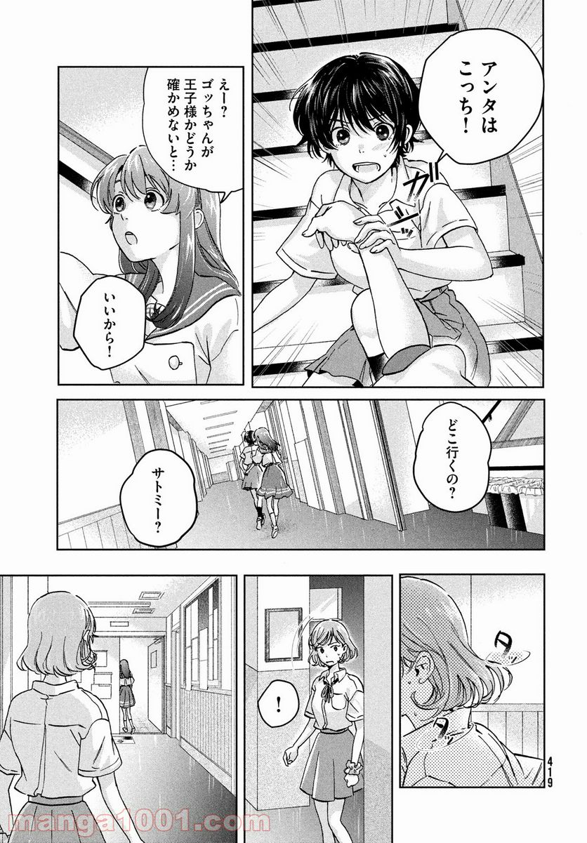 アイの歌声を聴かせて - 第4話 - Page 15