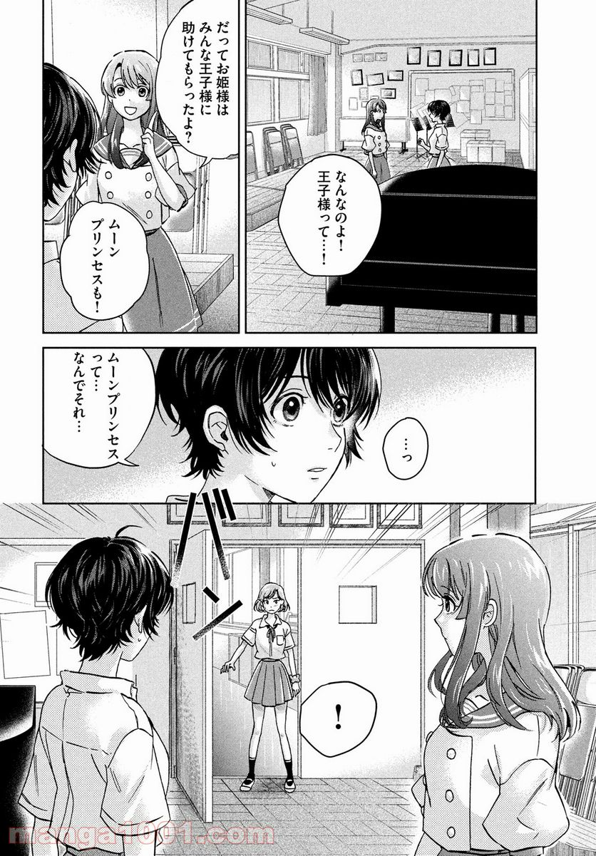 アイの歌声を聴かせて - 第4話 - Page 16