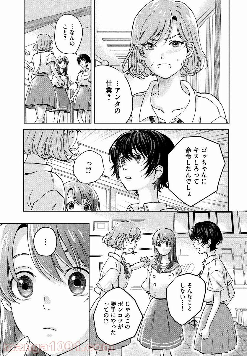 アイの歌声を聴かせて - 第4話 - Page 17