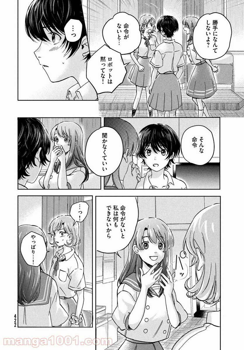 アイの歌声を聴かせて - 第4話 - Page 18