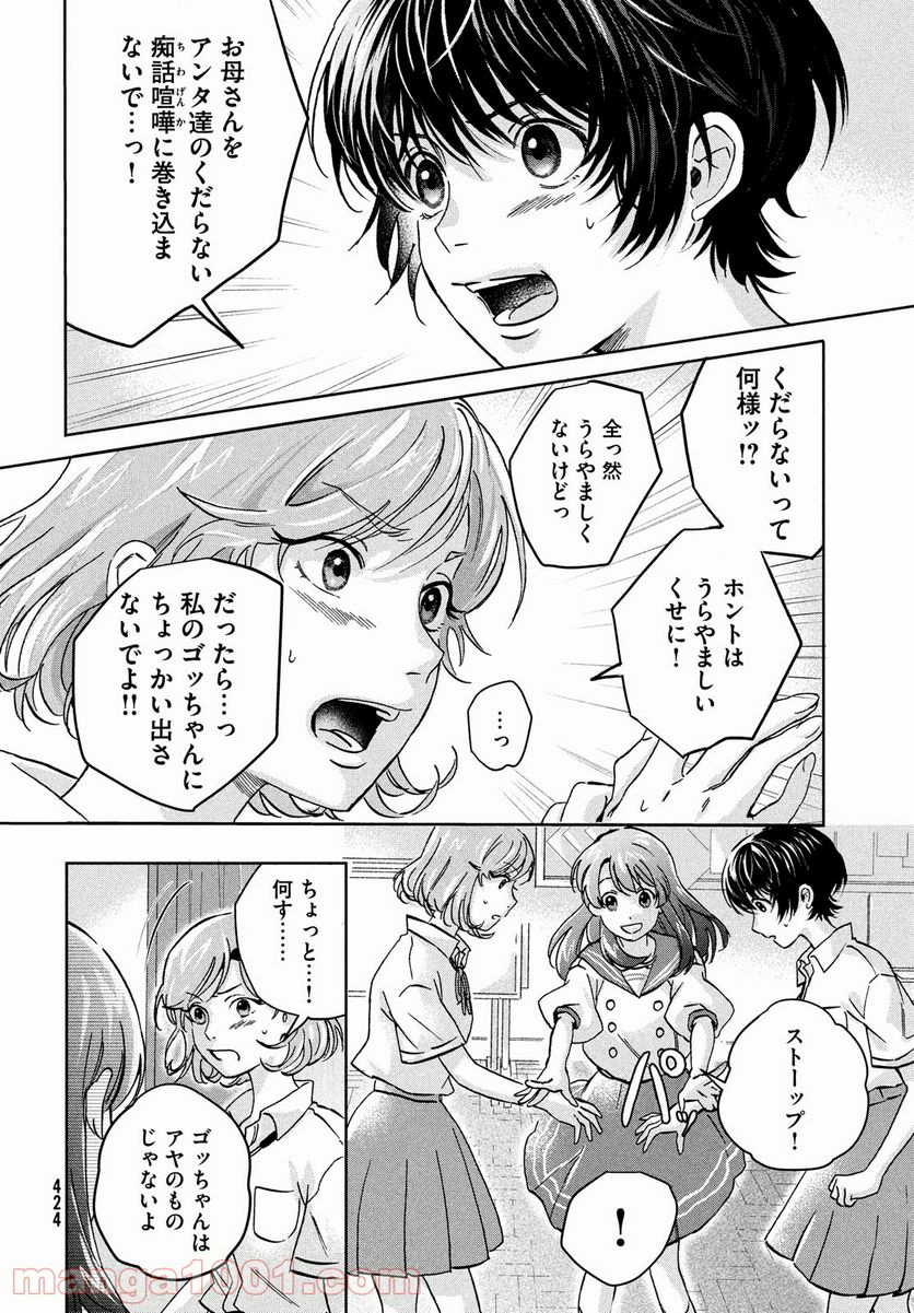 アイの歌声を聴かせて - 第4話 - Page 20