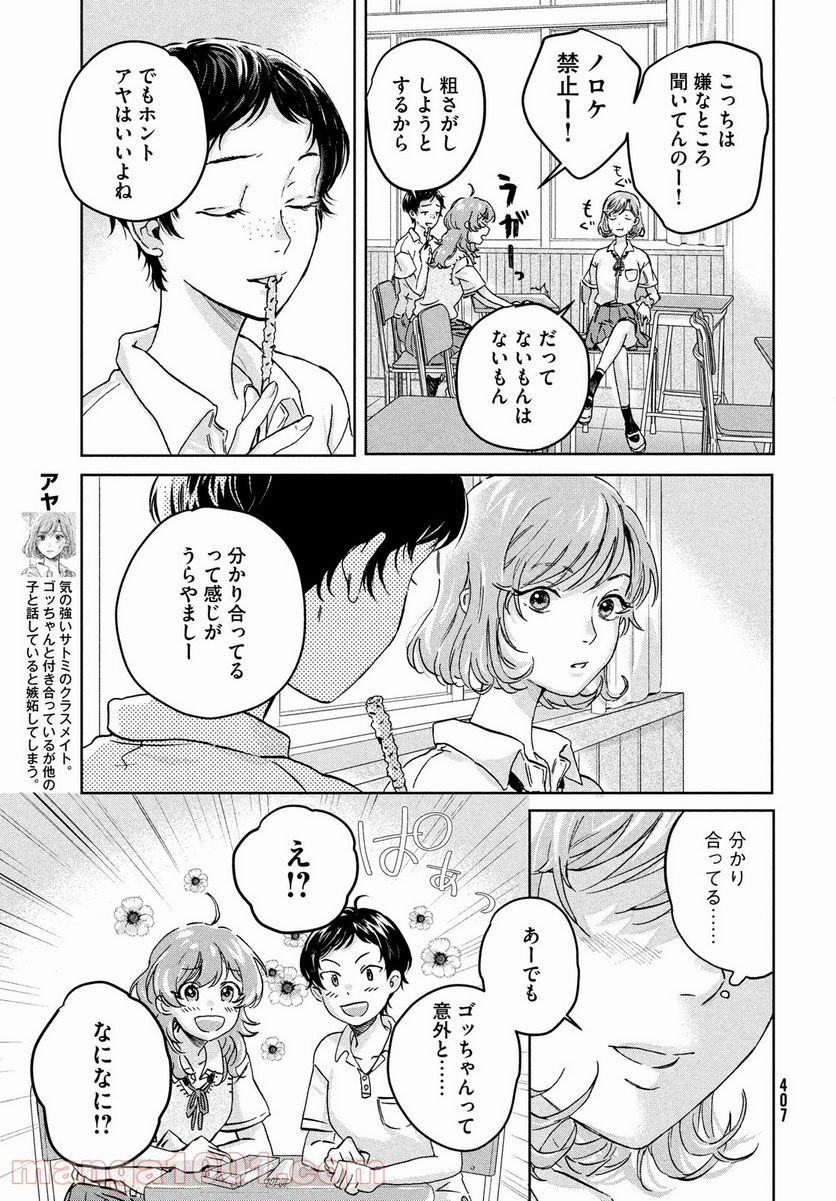 アイの歌声を聴かせて - 第4話 - Page 3