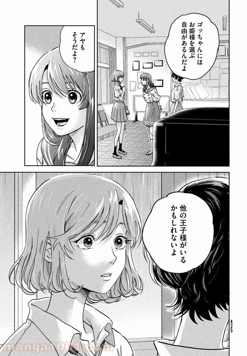 アイの歌声を聴かせて - 第4話 - Page 21