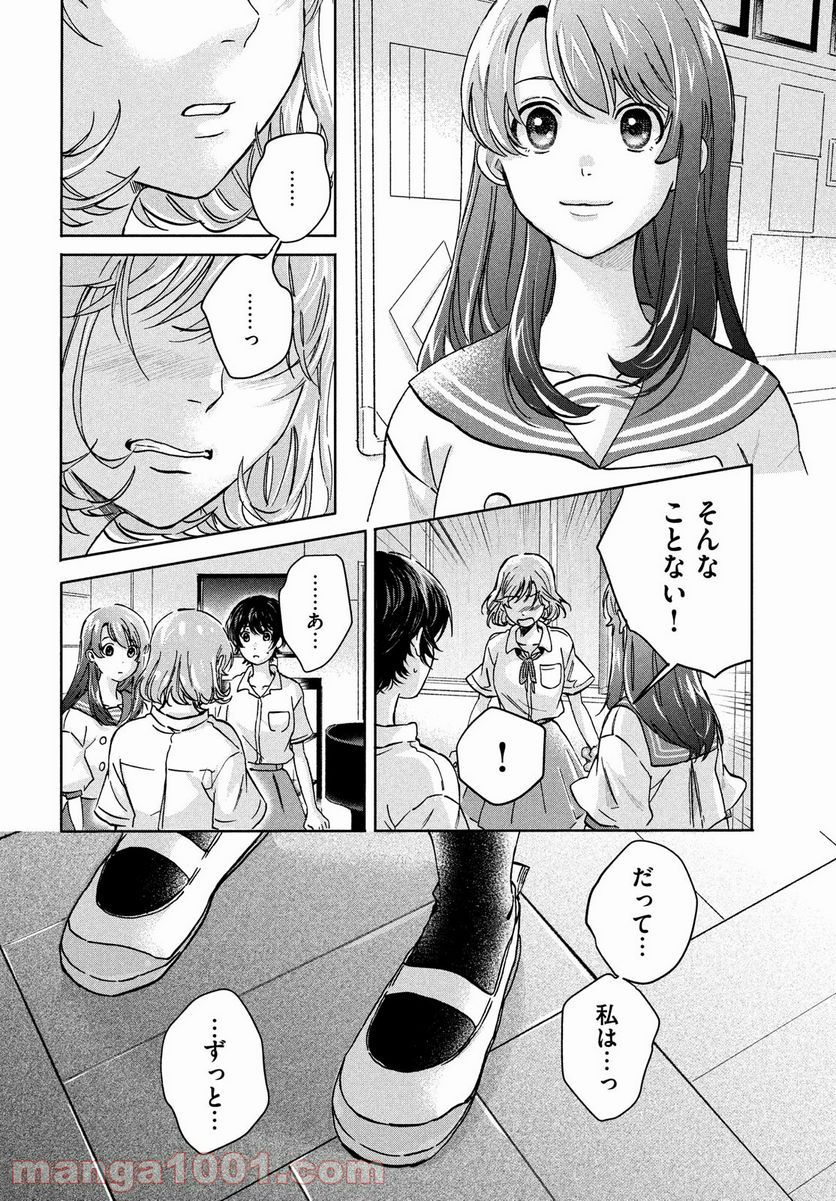 アイの歌声を聴かせて - 第4話 - Page 22