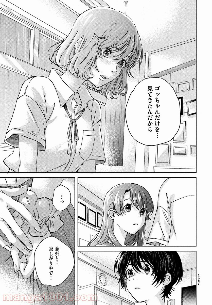 アイの歌声を聴かせて - 第4話 - Page 23