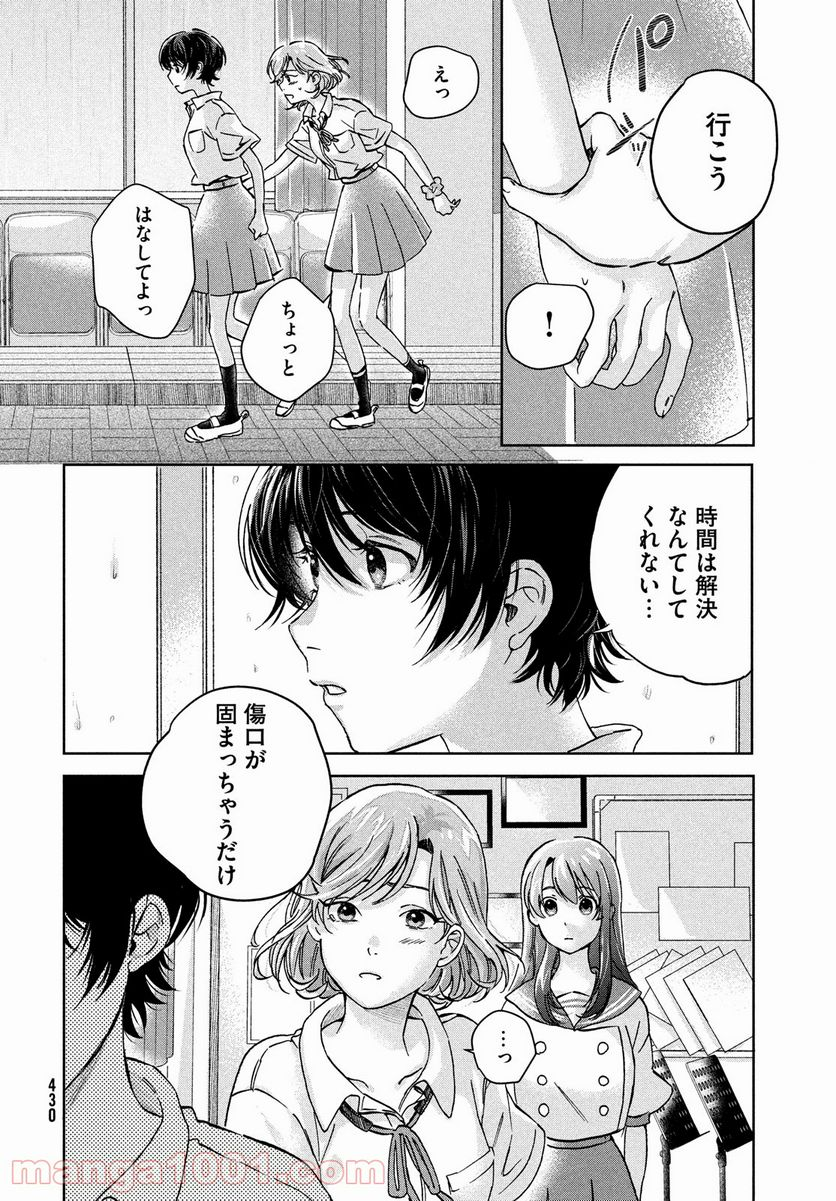 アイの歌声を聴かせて - 第4話 - Page 26