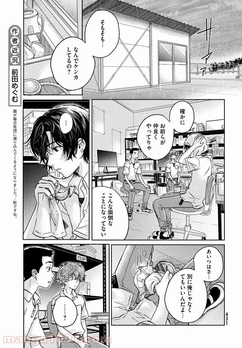 アイの歌声を聴かせて - 第4話 - Page 27