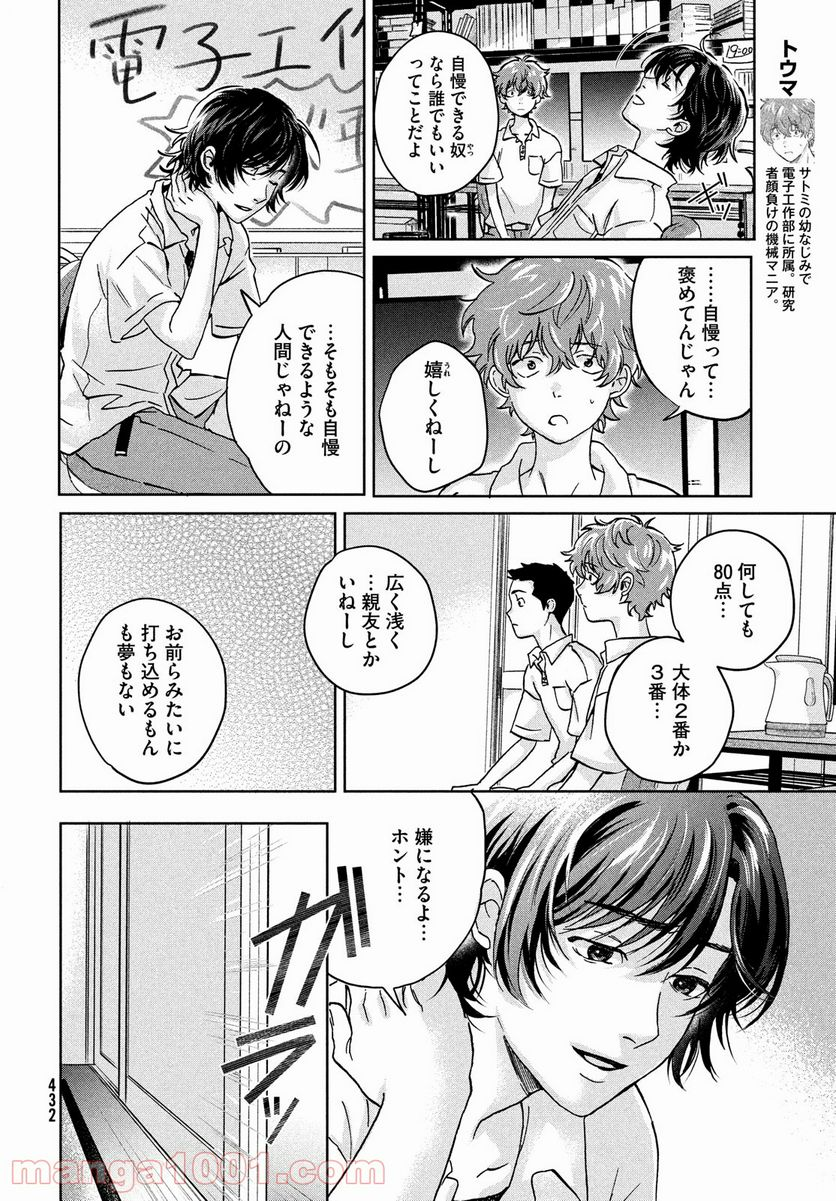 アイの歌声を聴かせて - 第4話 - Page 28