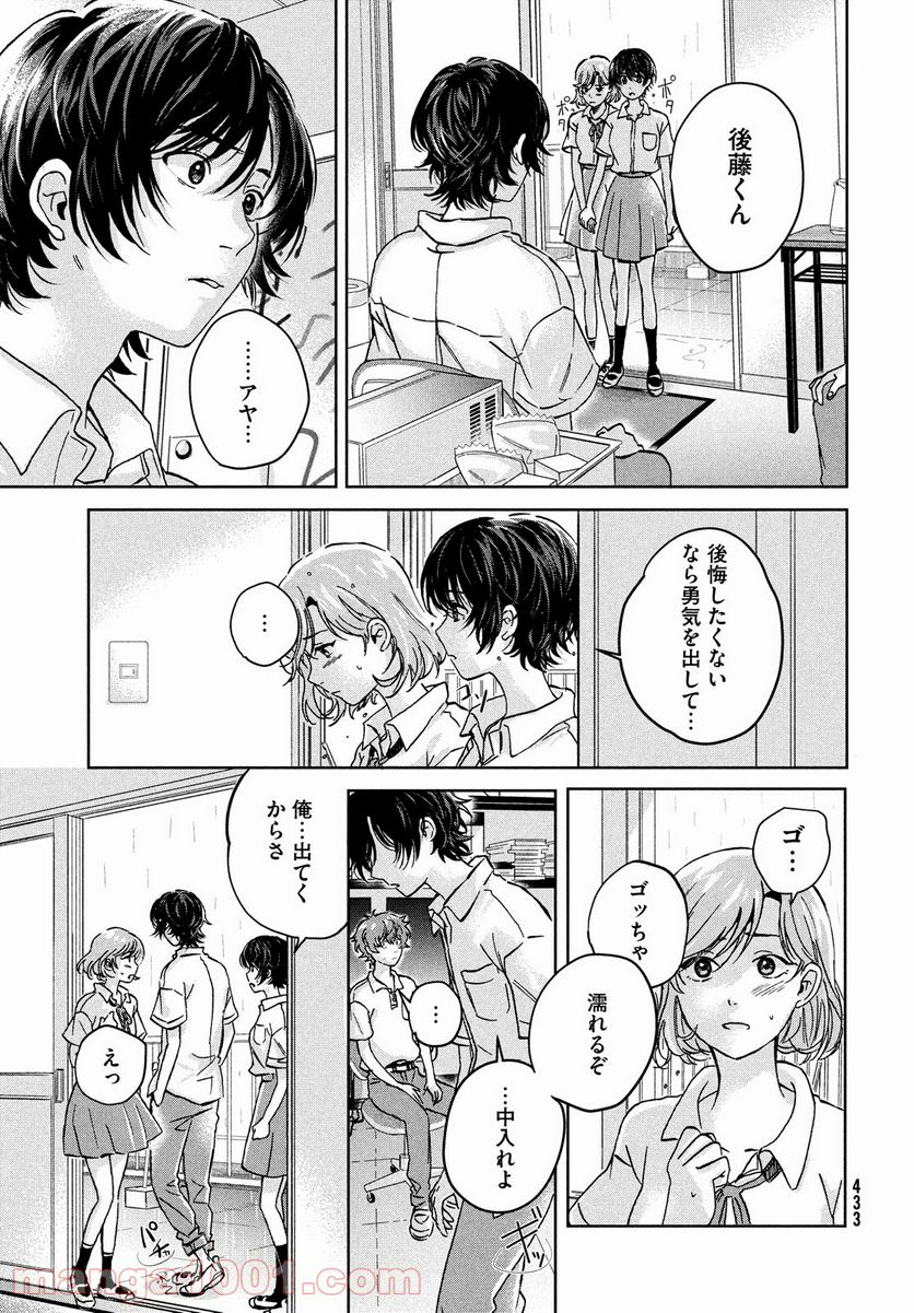 アイの歌声を聴かせて - 第4話 - Page 29