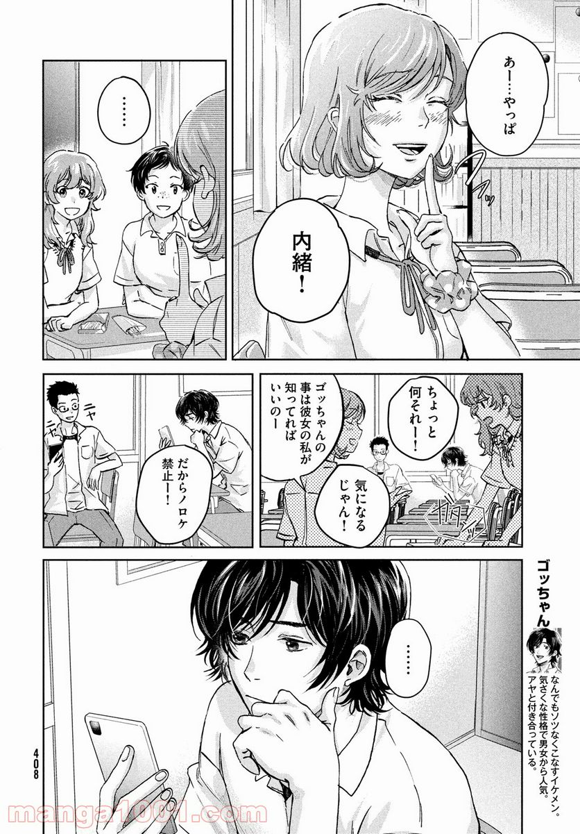 アイの歌声を聴かせて - 第4話 - Page 4