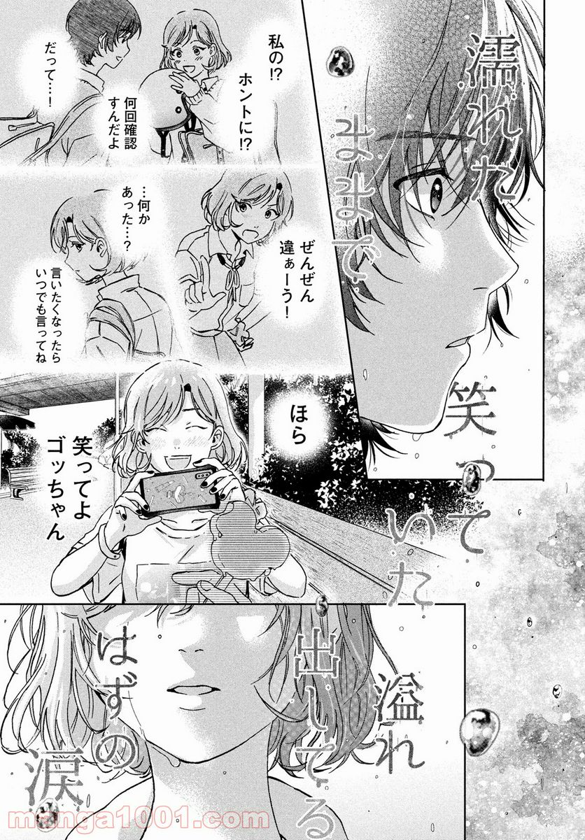 アイの歌声を聴かせて - 第4話 - Page 33