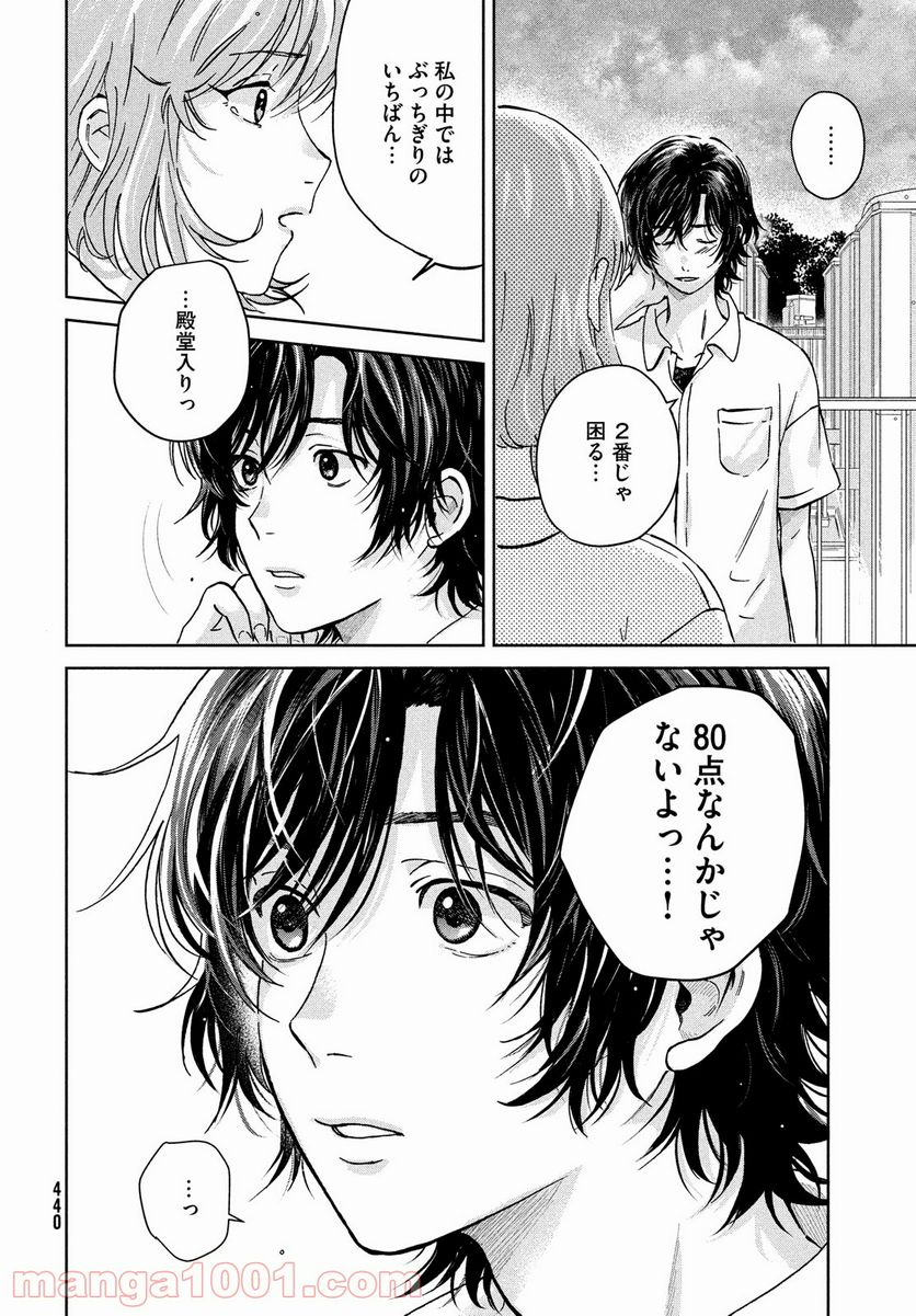 アイの歌声を聴かせて - 第4話 - Page 36