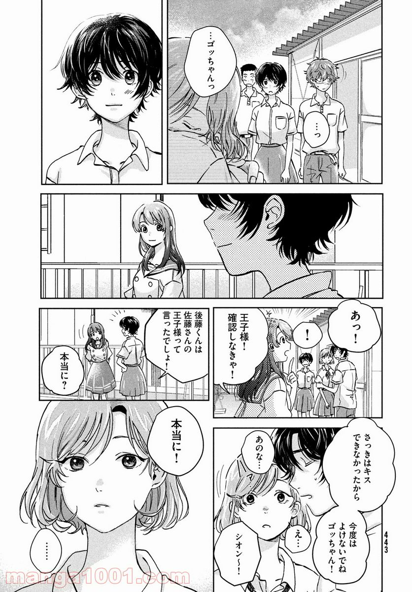 アイの歌声を聴かせて - 第4話 - Page 39