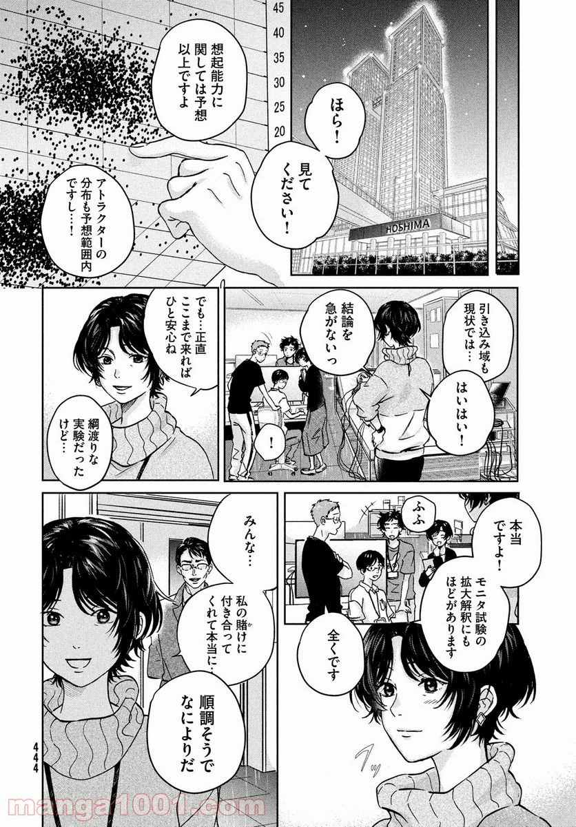 アイの歌声を聴かせて - 第4話 - Page 40