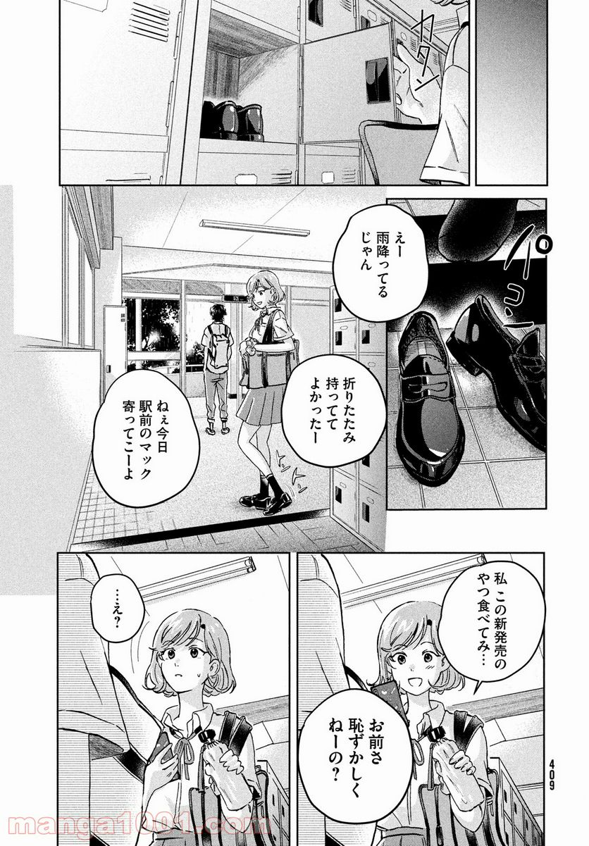 アイの歌声を聴かせて - 第4話 - Page 5